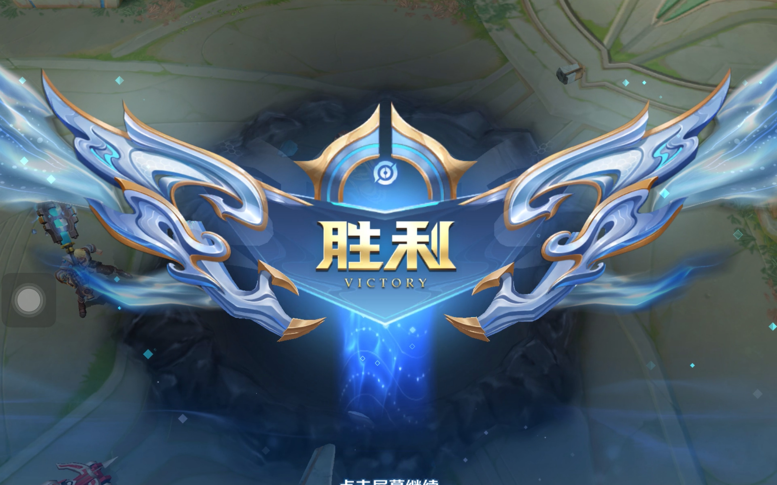 赛冠军